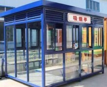 青島吸煙崗亭廠(chǎng)家